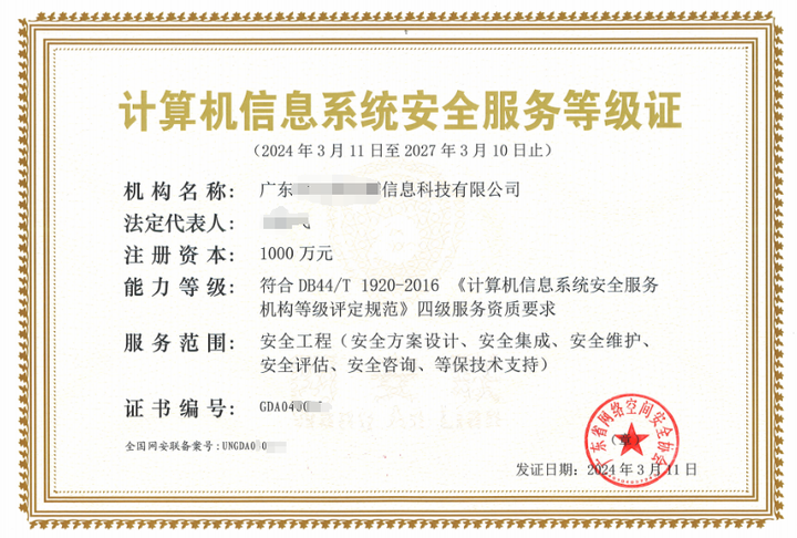 計算機信息系統安全服務等級證辦理詳情解答